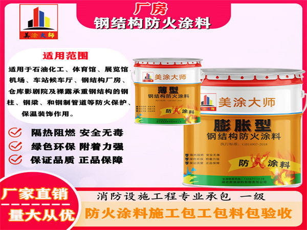 九合垸原种场厂房钢结构防火涂料