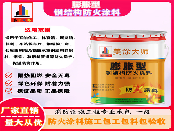 九合垸原种场膨胀型钢结构防火涂料