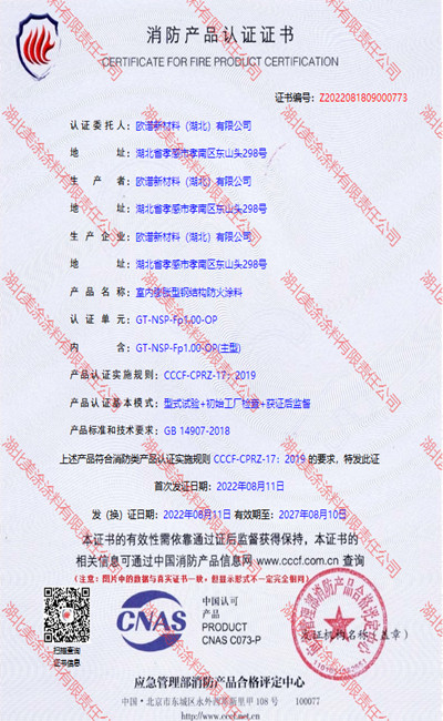 九合垸原种场室内(1小时)膨胀型钢结构防火涂料
